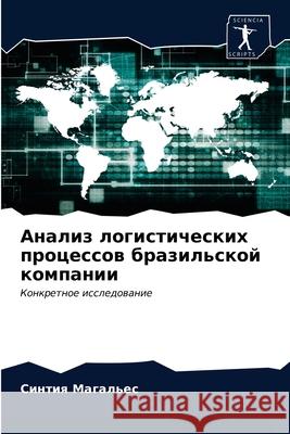 Analiz logisticheskih processow brazil'skoj kompanii Magal'es, Sintiq 9786203261059 Sciencia Scripts - książka