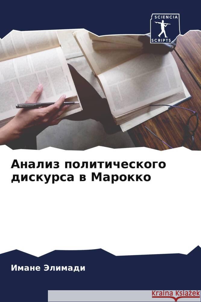 Analiz politicheskogo diskursa w Marokko Jelimadi, Imane 9786206266464 Sciencia Scripts - książka