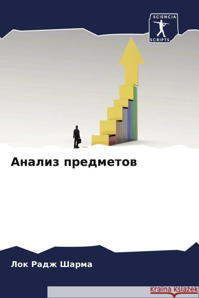 Analiz predmetow Sharma, Lok Radzh 9786206080602 Sciencia Scripts - książka