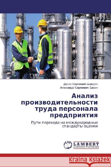 Analiz proizvoditel'nosti truda personala predpriyatiya : Puti perehoda na mezhdunarodnye standarty ocenki Shamrin, Denis Sergeevich; Bazhin, Alexandr Sergeevich 9783659975554 LAP Lambert Academic Publishing - książka