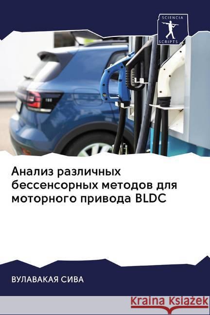 Analiz razlichnyh bessensornyh metodow dlq motornogo priwoda BLDC SIVA, VULAVAKAYa 9786200908612 Sciencia Scripts - książka