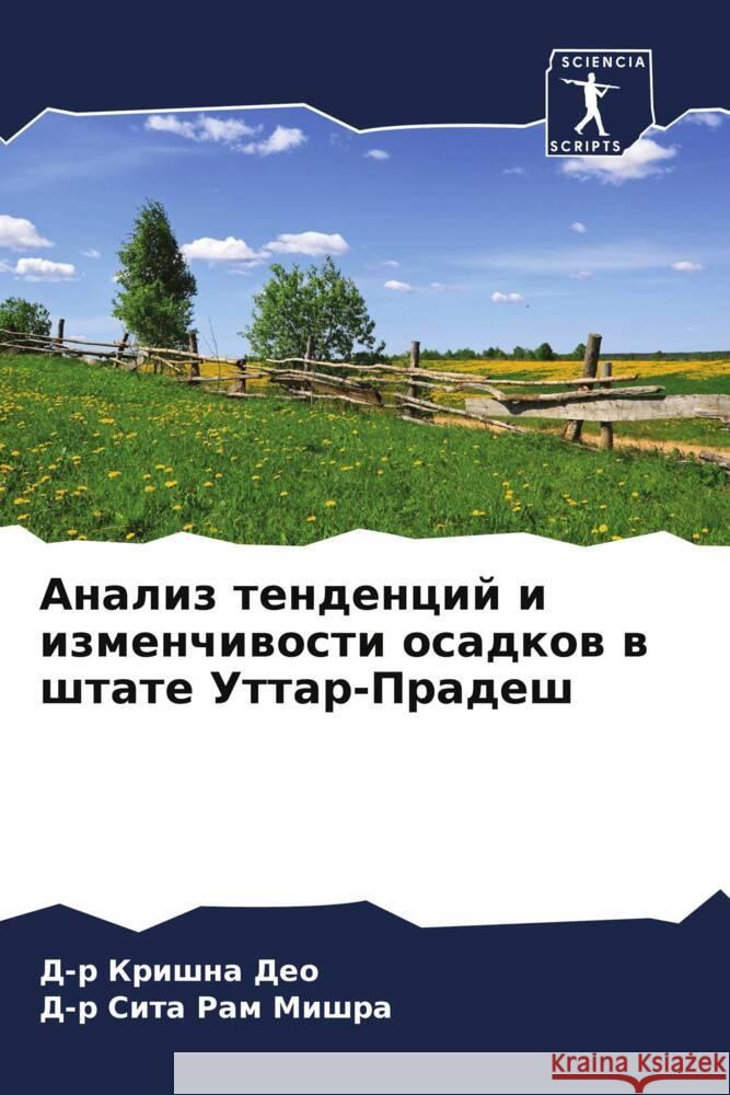 Analiz tendencij i izmenchiwosti osadkow w shtate Uttar-Pradesh Deo, D-r Krishna, Mishra, D-r Sita Ram 9786204320991 Sciencia Scripts - książka