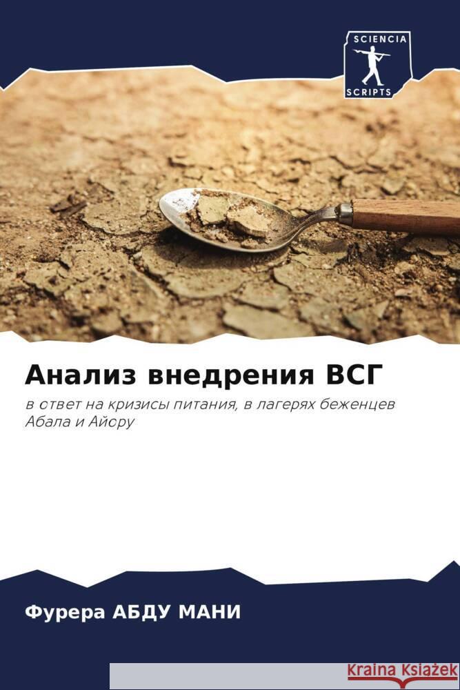 Analiz wnedreniq VSG ABDU MANI, Furera 9786205428672 Sciencia Scripts - książka