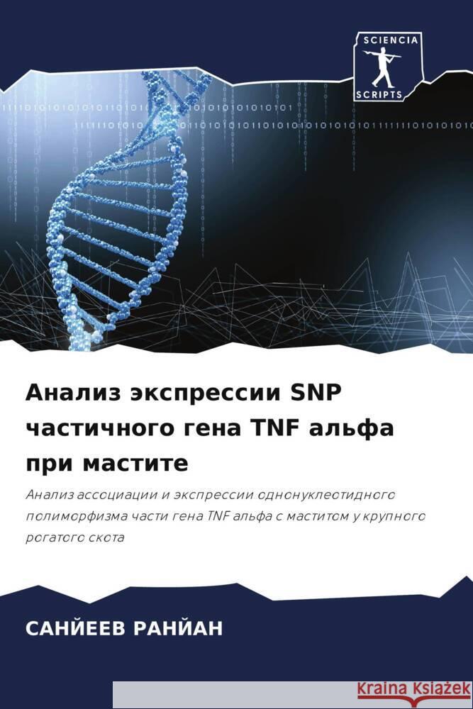 Analiz äxpressii SNP chastichnogo gena TNF al'fa pri mastite RANJAN, SANJEEV 9786205139837 Sciencia Scripts - książka