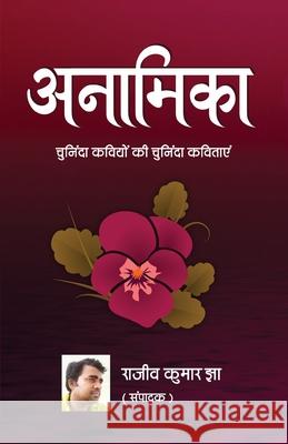Anamika Rajeev Kumar Jha 9789387856486 Taneesha Publishers - książka