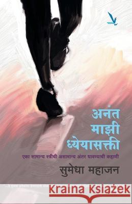 Anant Majhi Dhyeyashakti Sumedha Mahajan 9789383572090 Vishwakarma Publications - książka