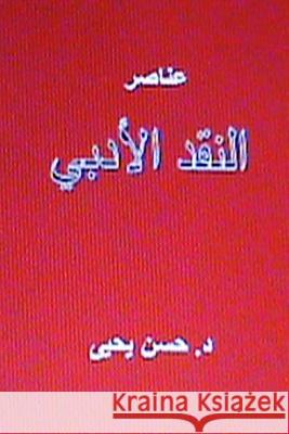 Anasir Al Naqd Al Adabi Dr Hasan Yahya Alexander Rae-Grant Fox J. Robert 9781482627961 Demos Medical Publishing - książka