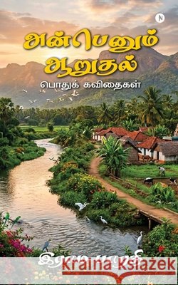 Anbenum Aarudhal: Podhuk Kavithaigal / பொதுக் கவிதைகள் Rama Bharathi 9798903626793 Notion Press - książka