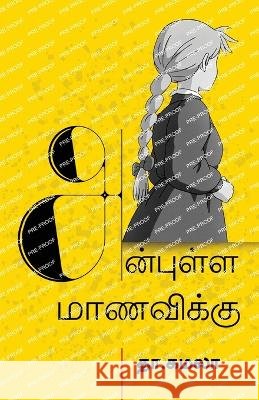 Anbulla Manavikku T Kamala   9789388986403 Bharadhi Puthagalayam - książka