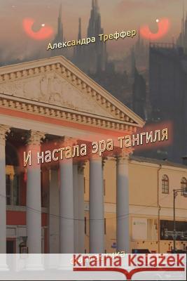 And Came the Era of Tangil Alexandra V. Treffer 9781530518821 Createspace Independent Publishing Platform - książka