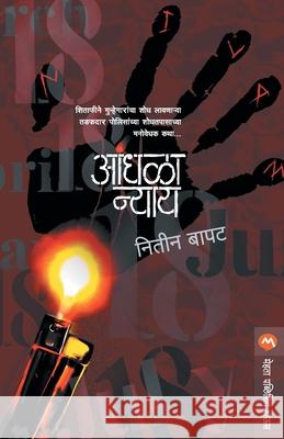 Andhala Nyay Nitinbapat Madhav 9788190734400 Mehta Publishing House - książka