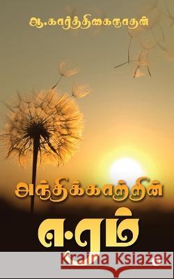 Andhikaatrin Eeram A Kartikainathan 9798887499796 Notion Press - książka