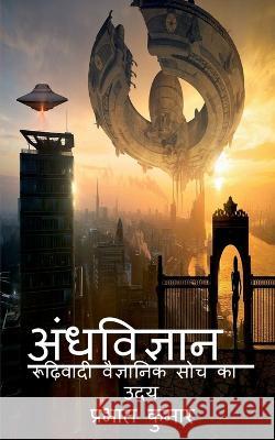 Andhvigyan / अंधविज्ञान Kumar, Prabhat 9781648280030 Notion Press - książka