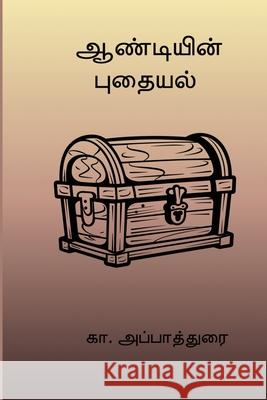 Andiyin Puthaiyal Ka Appadurai 9788199705944 Nilan Publishers - książka