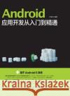 Android application development from beginner to proficient/Android应用开发从入门到精通 卢海东　编 9787115413543 China National Publications Import & Export C