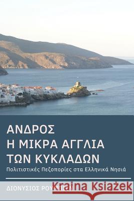 Andros. Hiking in the Little England of the Cyclades: Culture Hikes in the Greek Islands Denis Roubien 9781717599292 Createspace Independent Publishing Platform - książka