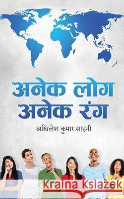 Anek Log Anek Rang: मानव जीवन के विभिन् Akhilesh Kumar Sahni 9781647330460 Notion Press - książka