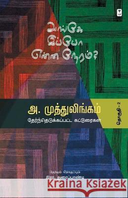 Ange Ippo Enna Neram A Muttulingam   9789390053599 Zero Degree Publishing - książka