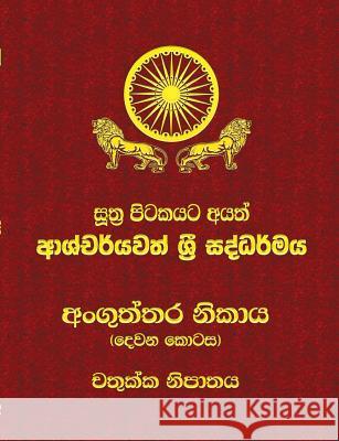 Anguttara Nikaya - Part 2: Sutta Pitaka Ven Kiribathgoda Gnanananda Thero 9789556870299 Mahamegha Publishers - książka