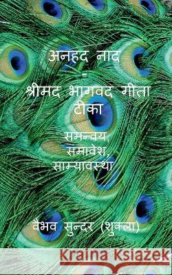 Anhad Naad - Srimad Bhagwad Gita Short Tika / अनहद नाद - श्रीमद भ& Sunder, Vaibhav 9781638730606 Notion Press - książka