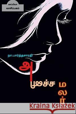 ANICHA MALAR ( Novel ) / அனிச்ச மலர் Na Parthasarathy 9781639042517 Notion Press, Inc. - książka