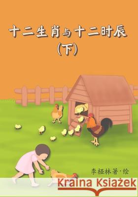 Animals of the Chinese Zodiac & Their Time of the Day (Book 2) (Chinese) Ya Ling Lee 9781540638779 Createspace Independent Publishing Platform - książka