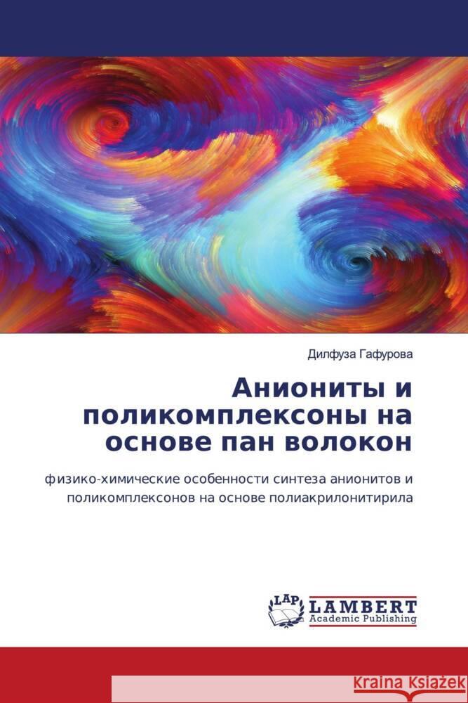 Anionity i polikomplexony na osnowe pan wolokon Gafurowa, Dilfuza 9786204725130 LAP Lambert Academic Publishing - książka