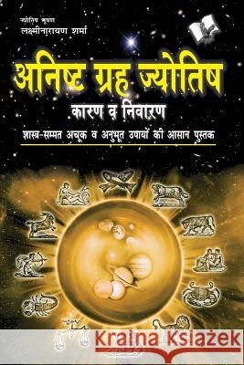 Anishth Grah Aur Jyotish Lakshminarayan Sharma 9789350571194 V&s Publishers - książka