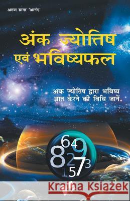 Ank Jyotish Evam Bhavishyafal Arun Sagar Anand 9789350576243 V & S Publisher - książka