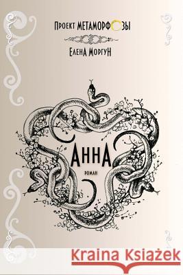 Anna Elena Morgun 9781489537089 Createspace - książka
