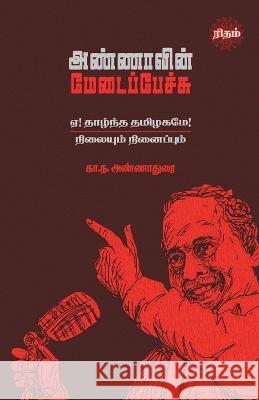 Annavin Medaipechu Annadurai   9789393724571 Rhythm Veliyedu - książka