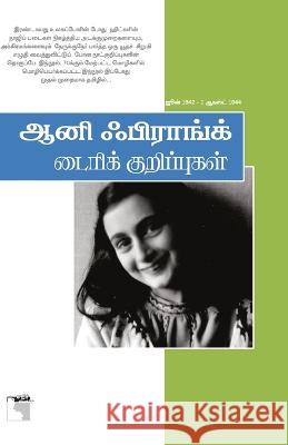 Anne Frank: Oor Ilam pennin Diarikurippukal Anne Frank   9789387333673 Ethir Veliyeedu - książka