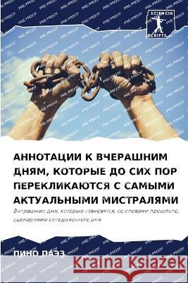 ANNOTACII K VChERAShNIM DNYaM, KOTORYE DO SIH POR PEREKLIKAJuTSYa S SAMYMI AKTUAL'NYMI MISTRALYaMI PÁJeZ, PINO 9786206091462 Sciencia Scripts - książka