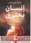 إنسان يحترق نيكول , صلاح ه 9789778211740 Samawy
