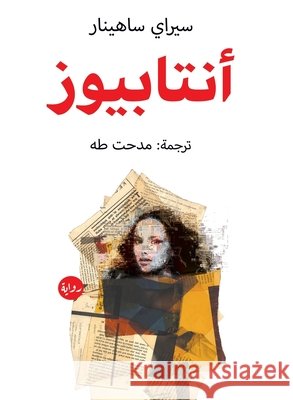أنتابيوز سيراي , مدحت ط 9789778212051 Samawy - książka