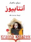 أنتابيوز سيراي , مدحت ط 9789778212051 Samawy