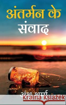 Antarman Ke Sanvaad: Swarachit Kavitaon Ka Sangrah Anshu Sharma 9781636695563 Notion Press - książka