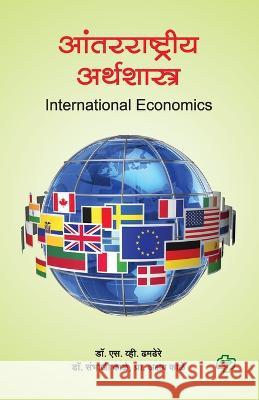 Antarrashtriya Arthshsatra Dr S V Dhamdhere   9789391948122 Diamond Publications - książka