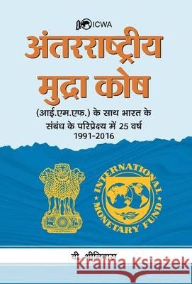 Antarrashtriya Mudra Kosh (ICWA) V. Srinivas 9789390366095 Prabhat Prakashan Pvt Ltd - książka