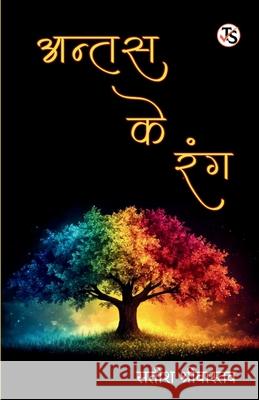 Antas Ke Rang Satish Srivastava 9789368816904 True Sign Publishing House Private Limited - książka