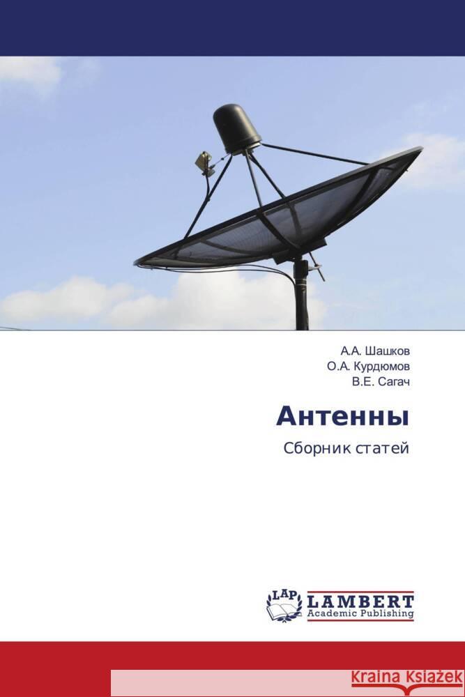 Antenny Shashkow, A.A., Kurdümow, O.A., Sagach, V.E. 9786203839968 LAP Lambert Academic Publishing - książka