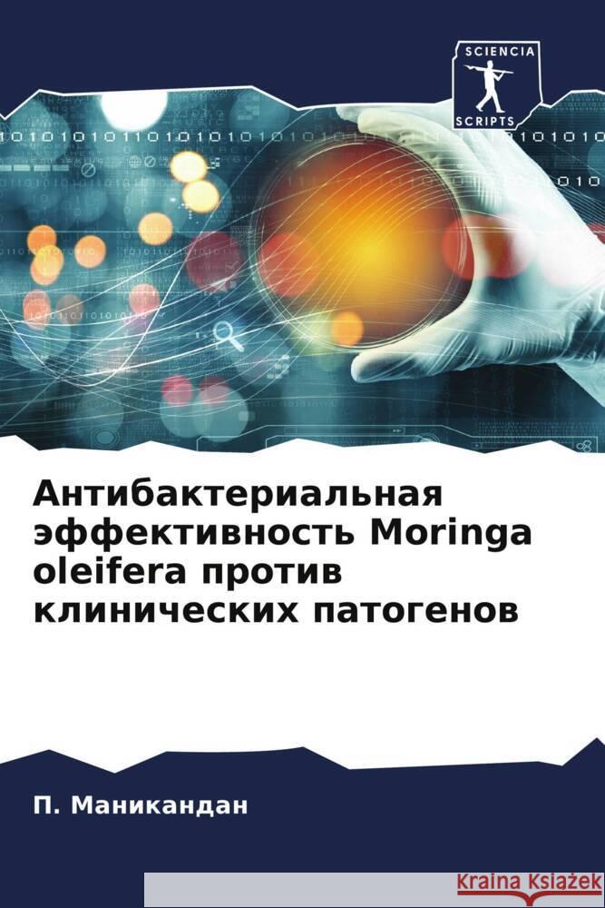 Antibakterial'naq äffektiwnost' Moringa oleifera protiw klinicheskih patogenow Manikandan, P., Gnanasekaran, A. 9786204609089 Sciencia Scripts - książka