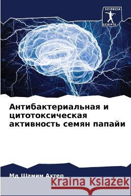 Antibakterial'naq i citotoxicheskaq aktiwnost' semqn papaji Ahter, Md Shamim 9786205804667 Sciencia Scripts - książka