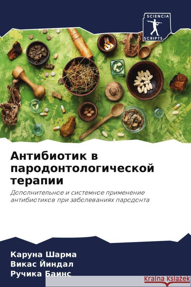 Antibiotik w parodontologicheskoj terapii Sharma, Karuna, Jindal, Vikas, Bains, Ruchika 9786205446669 Sciencia Scripts - książka