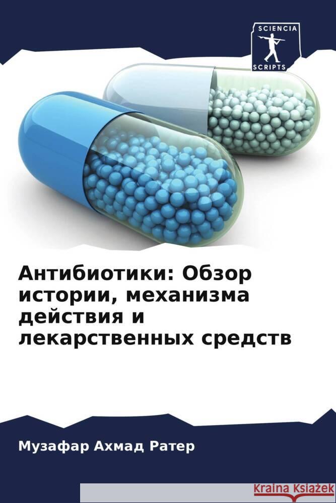 Antibiotiki: Obzor istorii, mehanizma dejstwiq i lekarstwennyh sredstw Rater, Muzafar Ahmad 9786205573051 Sciencia Scripts - książka