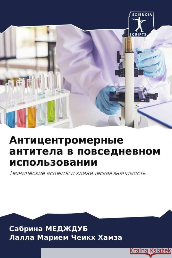 Anticentromernye antitela w powsednewnom ispol'zowanii MEDZhDUB, Sabrina, Cheikh Hamza, Lalla Mariem 9786203500332 Sciencia Scripts - książka
