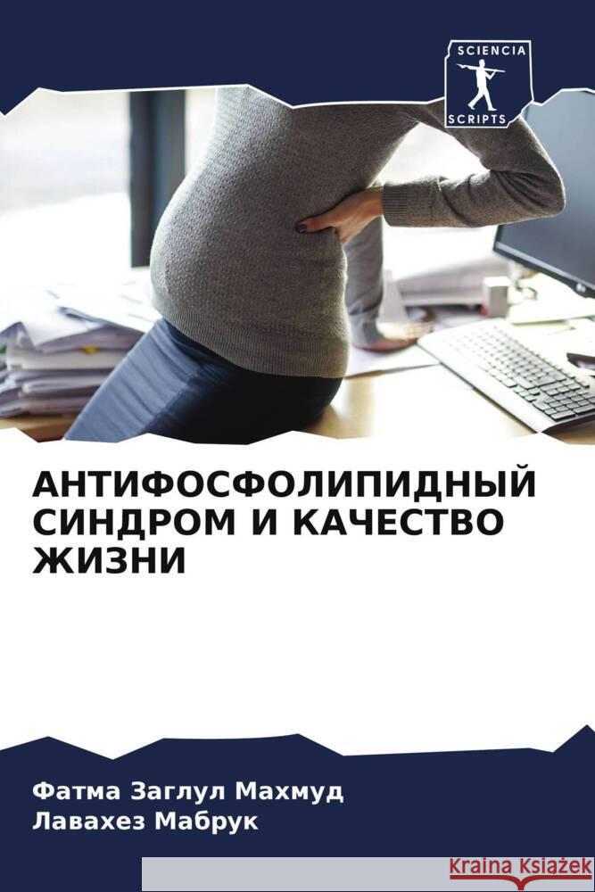 ANTIFOSFOLIPIDNYJ SINDROM I KAChESTVO ZhIZNI Mahmud, Fatma Zaglul, Mabruk, Lawahez 9786206586708 Sciencia Scripts - książka