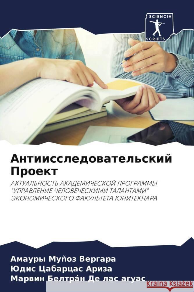 Antiissledowatel'skij Proekt Muñoz Vergara, Amaury, Cabarcas Ariza, Judis, Beltrán De las aguas, Marwin 9786204914824 Sciencia Scripts - książka