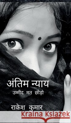 antim nyay Final Justice: उम्मीद मत छोड़ो never lose hope Rakesh Kumar 9798899066771 Notion Press - książka
