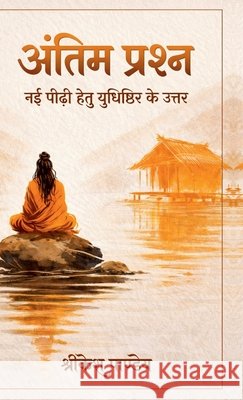 Antim Prashna: Nayi Peedhi Hetu Yudhishthir Ke Uttar Shrikesh Pandey 9798902319634 Notion Press - książka